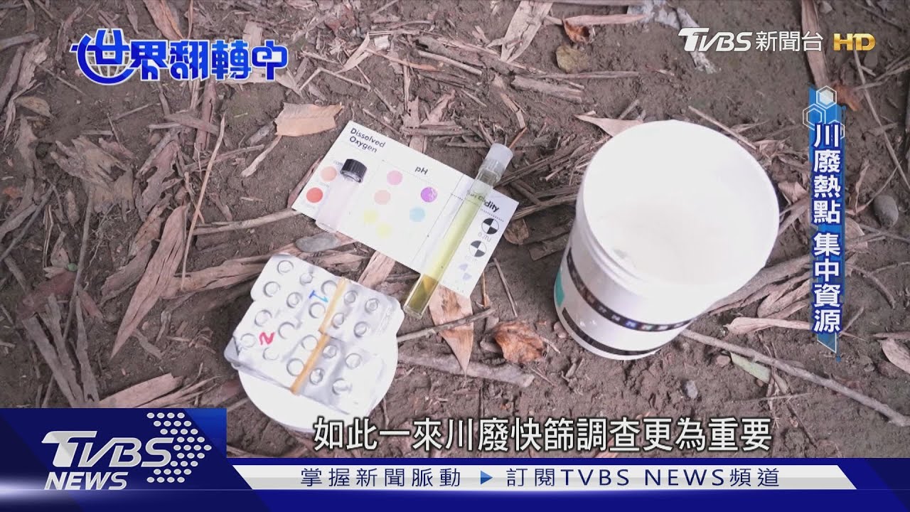 河川廢棄物快篩體檢台灣　八成垃圾集中在「這裡」