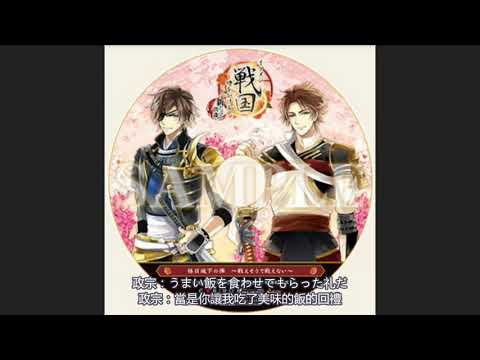 [Eng Sub] Ikemen Sengoku Drama CD - Masamune vs Shingen (FULL)
