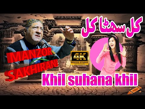 Khil suhana khil moonde MANZOOR SAKHIRANI HD SONG 2025