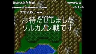 【コメ付き】改造FF5をプレイ8