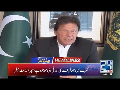 News Headlines | 10:00pm | 26 July 2019 | 24 News HD