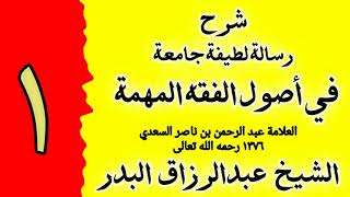 صورة شرح رسالة لطيفة جامعة في اصول الفقه المهمة