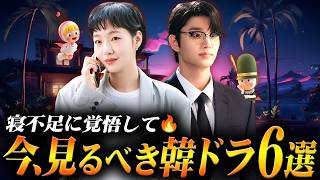 結局これが一番面白かった…今見るべき最新韓ドラ🇰🇷【2026年4月】