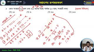 মাস্টার ক্লাস-০৩