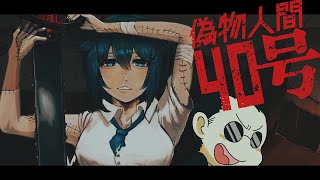 偽物人間40号/¿? 歌ってラップしてみた feat.ぎぎぎのでにろう【にじさんじ/空星きらめ】