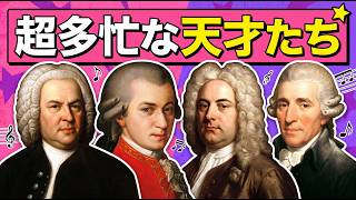 Download lagu モーツァルトもバッハも…実は超多忙だった天才作曲家TOP5 mp3