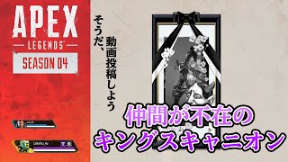 あの頃の僕たちはもういない。【ApexLegends-PS4】