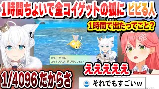 金コイ凸待ちをした結果、石しゃと幻のポルカに１時間ちょいで金コイゲットのフブさんにビビるみこち これ好きまとめ【さくらみこ/白上フブキ/大神ミオ/切り抜き】