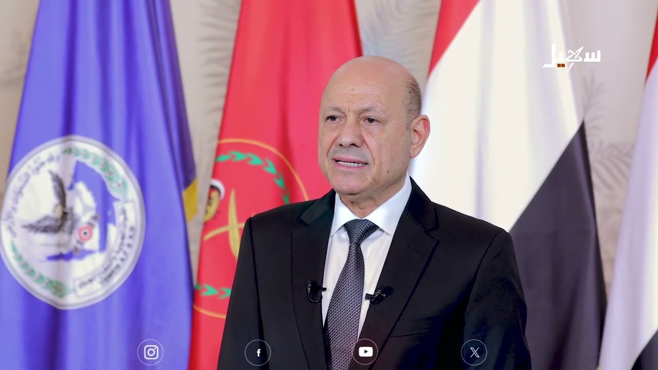 خطاب رئيس مجلس القيادة الرئاسي بمناسبة العيد الثالث والستين لثورة الرابع عش?