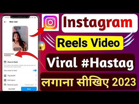 Instagram Vairal Hashtag | Instagram Hashtag Kaise Lagaye  How To Use Hashtags On Instagram #hastag