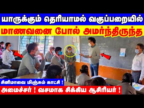 The minister who was sitting in the classroom like a student without anyone knowing! The teacher ...