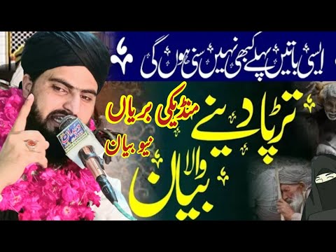 Allama Zahid Nadeem Sultani * والدین کی شان  * Waldain ki Shan  Bayan 2023 * Maa Baap * منڈیکی بریاں