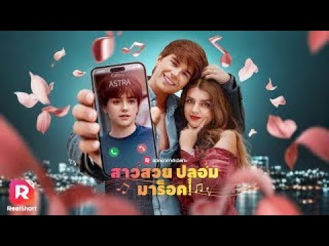 เต็มเรื่อง⚡สาวสวยไปเรียนดนตรีแทนน้องชาย ได้เจอรักใหม่ไม่คาดฝัน! | ReelShorts #ซีรีส์ฝรั่ง #ละครสั้น
