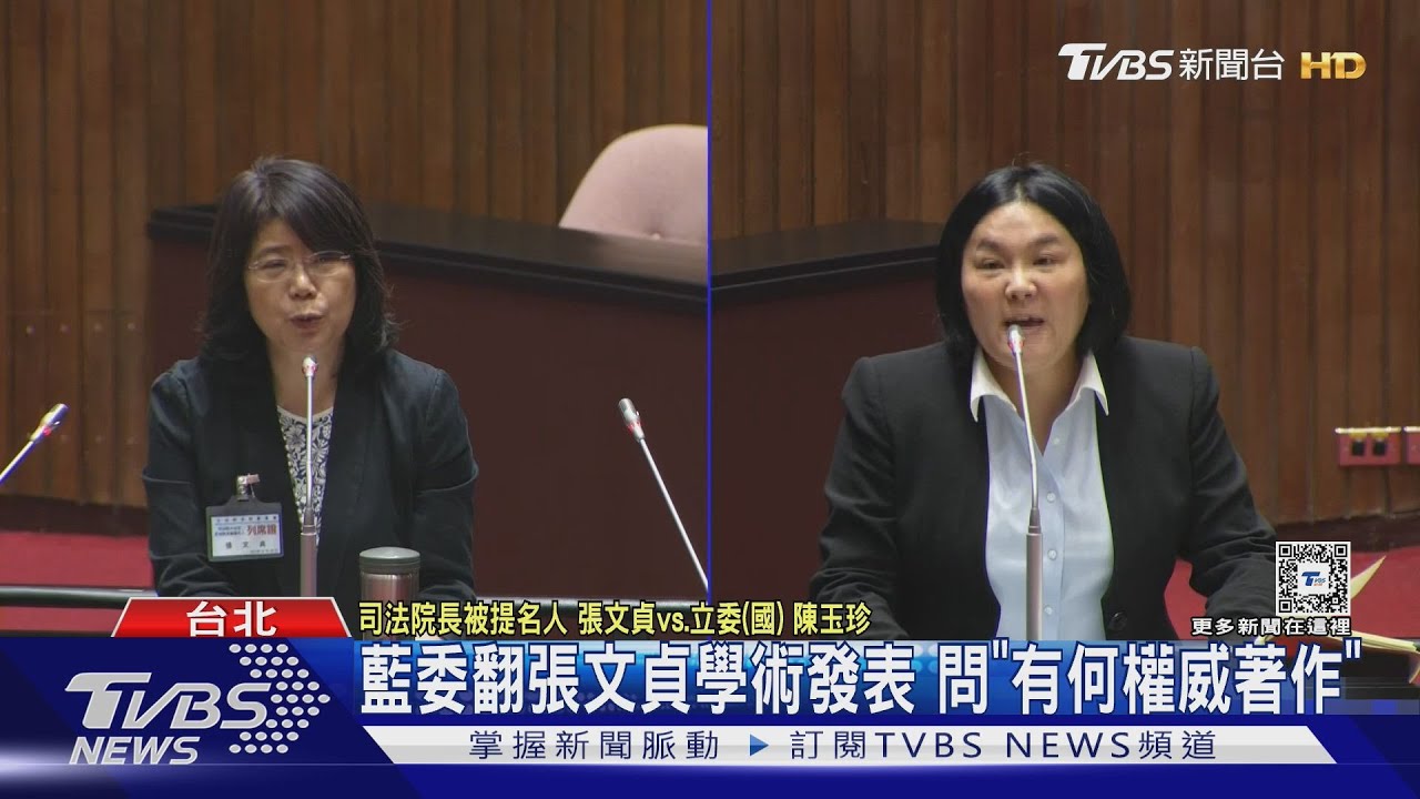 帶印尼神像! 陳玉珍舌戰司法院長被提名人張文貞