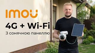 Imou Cell PT 4G KIT 2 — 4G + Wi-Fi камера відеоспостереження з сонячною панеллю для дачі та дому!
