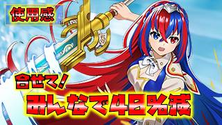 【FEH】♯6618 魔器リュール使用感！ダメージカットは複数シェア！
