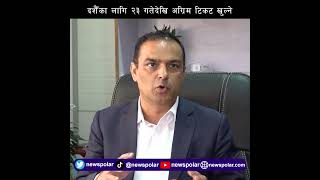 दशैँका लागि २३ गतेदेखि अग्रिम टिकट खुल्ने