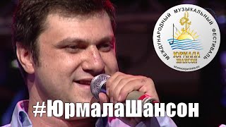 Снова осень  Евгений Розман  LIVE Юрмала Шансон 2014