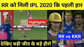 IPL 2020 Highlights।RR vs KKR 2020 Highlights।IPL 2020।IPL UAE। IPL Highlights। IPL Match Highlights