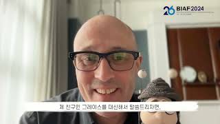 BIAF2024 수상소감ㅣ국제경쟁 장편 대상 [달팽이의 회고록] / BIAF Feature Film Grand PrizeㅣMemoir of a Snail