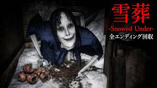 チラズアート最新作！電波塔がある村を題材とした雪登山をする心臓が止まるほど怖いホラーゲーム。【雪葬 | Snowed Under】全エンド回収 [Chilla's Art]