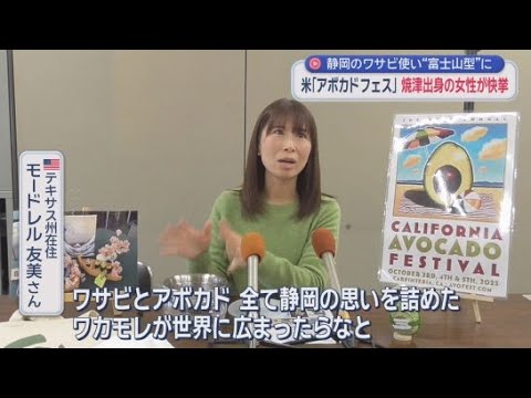 YouTube Video アボカドを使ったアメリカの「ワカモレコンテスト」で焼津市出身の女性が最優秀プレゼンテーション賞を受賞