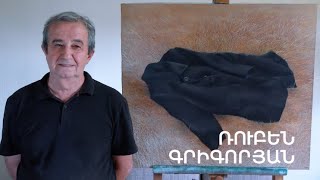 5 րոպե ԱՐՎԵՍՏ. Ռուբեն Գրիգորյան