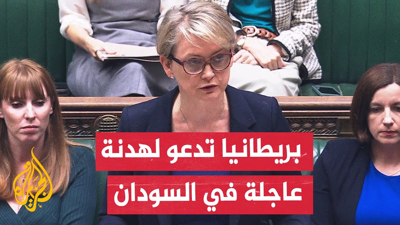 وزيرة الخارجية البريطانية: الدعم السريع في الفاشر تستخدم التجويع والاغتصاب ?