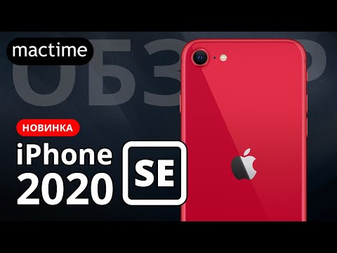 Обзор iPhone SE 2020
