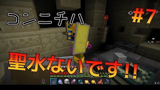 【ゆっくりTUSB】 ~聖水がない!!~ PvP勢のTUSB開拓記　#7