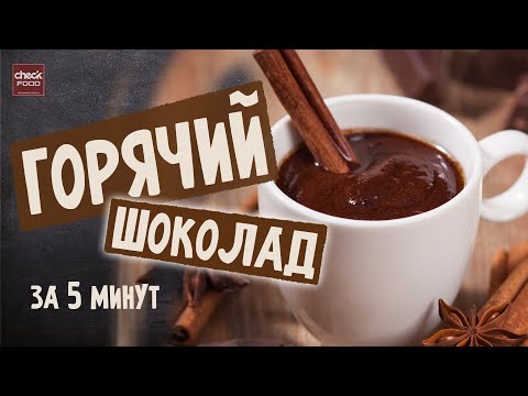 Как сделать горячий шоколад без шоколада? Простой рецепт.