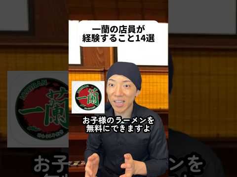 あの仕切りは味集中カウンターという名前が付いているんだって！僕はいつも普通で食べていたから秘伝タレ2倍とかにんにく別皿で味変とかアレンジして食べてみたいな😊こどもラーメン無料やばくね？😳#一蘭