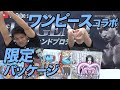 【ワンピース】ビーレジェンド × ワンピース コラボ限定パッケージ登場!【ビーレジェンド プロテイン】