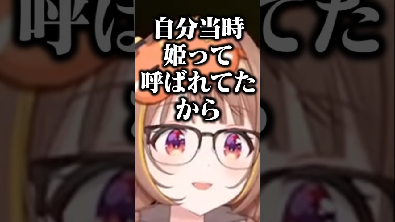 実は姫呼びされていたことを明かすうひに爆笑するノリアキ【千燈ゆうひ/ぶいすぽ/切り抜き】