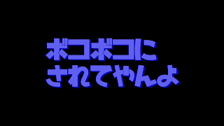 ちゃんこのフルボッコにされるドン のライブ ストリーム