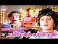 Ninaithale Inikkum Movie Songs Engeyum Eppothum Video Song Kamal Haasan M S Viswanathan