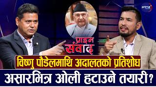 प्रचण्ड र माधवसँग तत्काल एकता हुनै सक्दैनः एमाले नेता आचार्य | Prime TV HD
