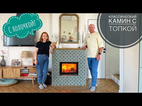 Пример классического камина с топкой