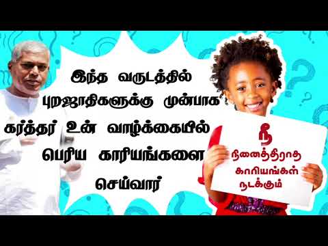 இந்த 2026 ஆம் ஆண்டின் ஆசீர்வாதம் | tpm message | pastor durai