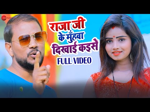 Raja Ji Ke Muhwa Dikhai Kaise Song Lyrics In English - Krishna Premi Pradhan Raja Ji Ke Muhwa Dikhai Kaise Song Lyrics In Hindi - Krishna Premi Pradhan