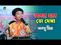 Abar Hobe To Dekha আবার হবে তো দেখা Manna Dey Cover By Atanu Mishra