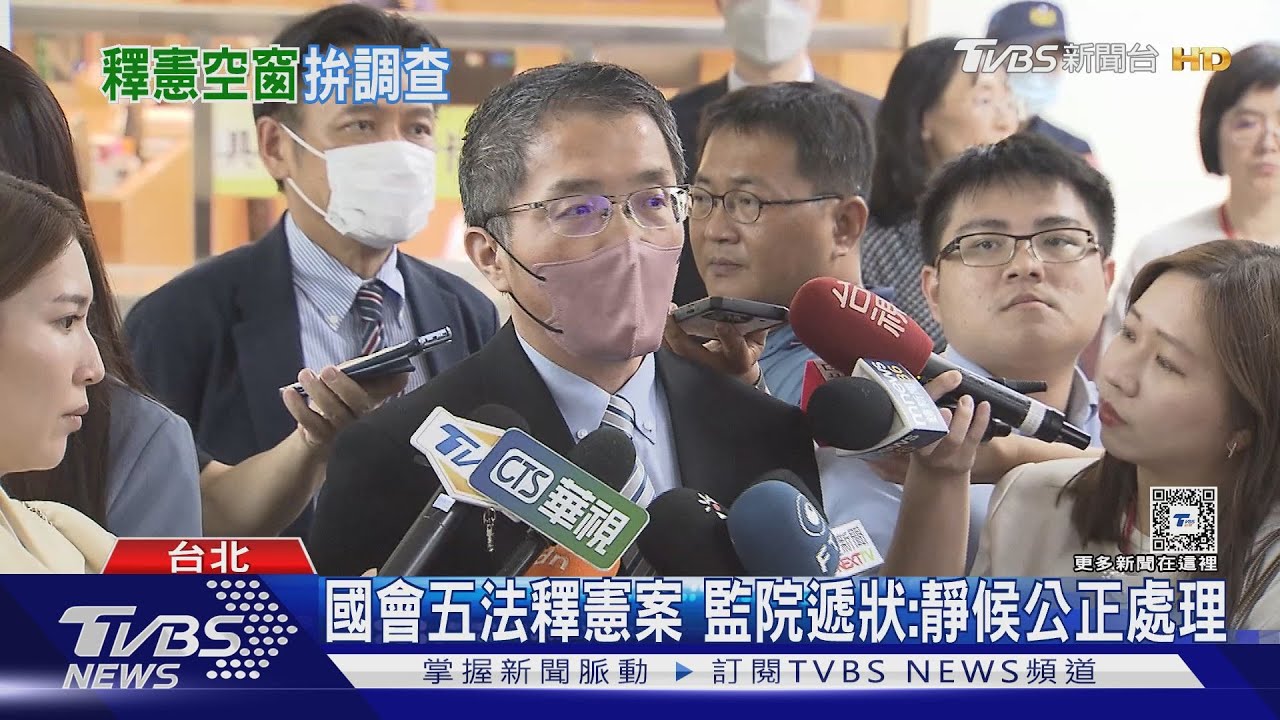 創紀錄!4機關提國會改革釋憲估9月出爐