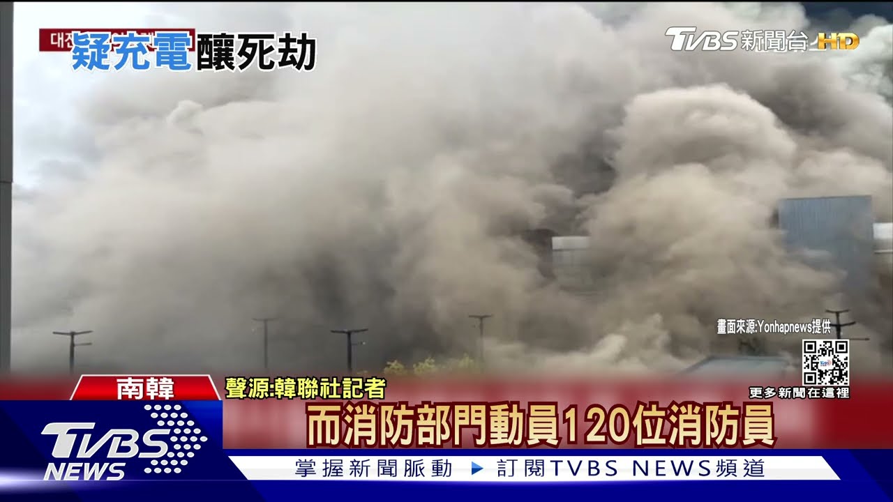 南韓outlet大火至少7死　初判電動車充電爆炸