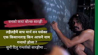Ban Ko Katha Bolchha Sarangi
(The sanrangi violin sings of the forest)