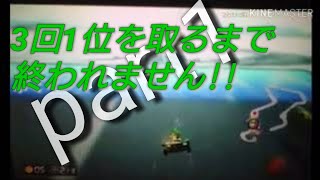 【複数実況】二人で3回1位をとるまで終われません!part1
