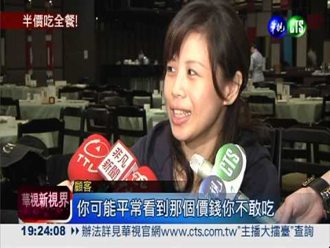 5星飯店打促銷 自助餐下殺6折