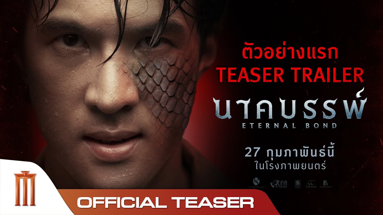 นาคบรรพ์ | Eternal Bond - Official Teaser