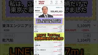 #株式 #投資#日本株 #資産運用 #投資初心者 #株式投資 #お金の勉強 #長期投資 #配当金 #老後資金