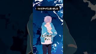 もうまぢ無理…みんなごめんね……#shorts