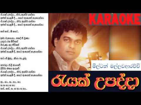 Rayak Upadda  - Milton Mallawarachchi    -  Without Voice -  HQ Karaoke